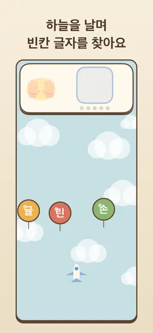 Hangul Play with Jjan & Jjun screenshot 3
