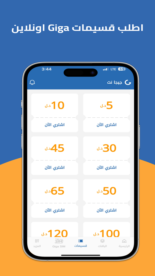 #7. Giga NET (iOS) بواسطة: Giga LTD