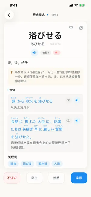 银妆日语 screenshot 2