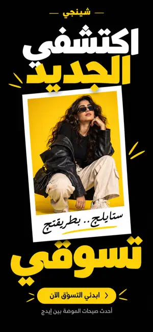 Sheinchi - شينچي screenshot 1