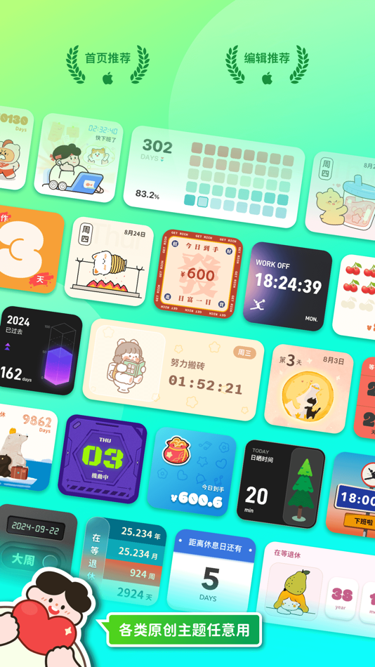 #1. 打工人小组件 (iOS) โดย: 光翔 卓