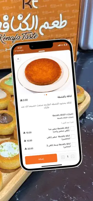 طعم الكنافة | Konafa Taste screenshot 4