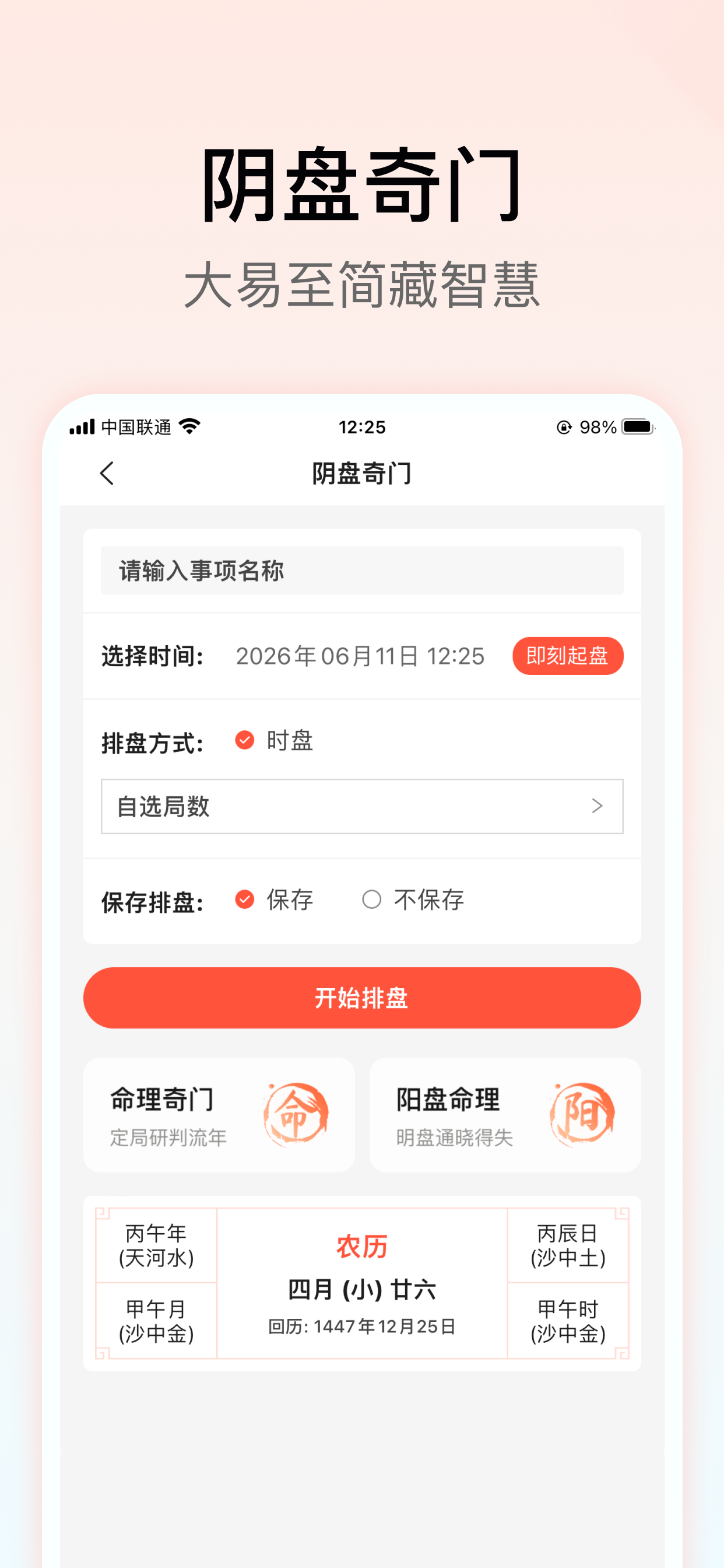 六甲奇门排盘-阴盘奇门遁甲预测 screenshot 4