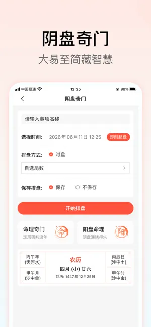 六甲奇门排盘-阴盘奇门遁甲预测 screenshot 4
