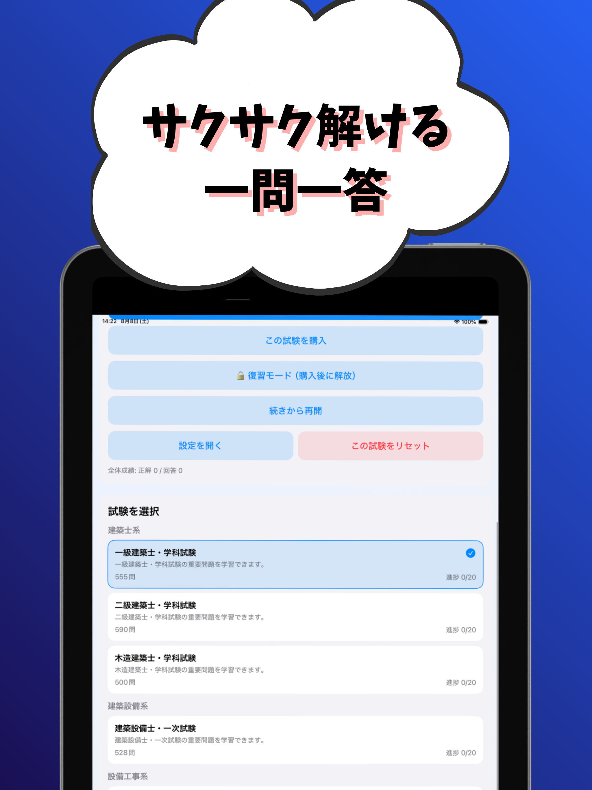 一/二級建築士-木造建築士-建築設備士-給水装置工事主任 screenshot 9
