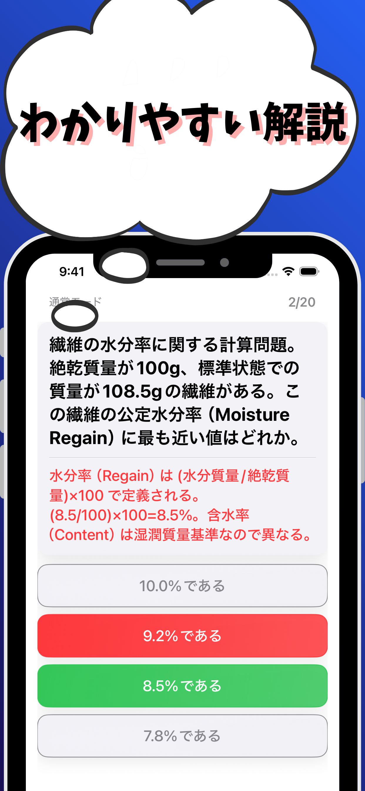 技術士 一次試験（繊維部門）-試験対策-国家資格