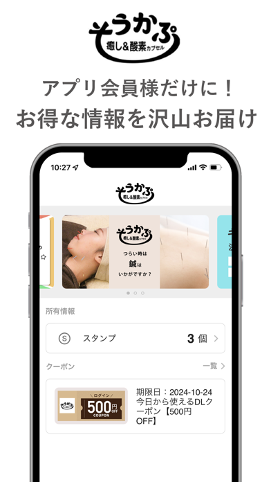 そうかぷ アプリ app screenshot