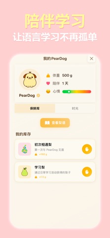 啤梨狗 PearDog screenshot