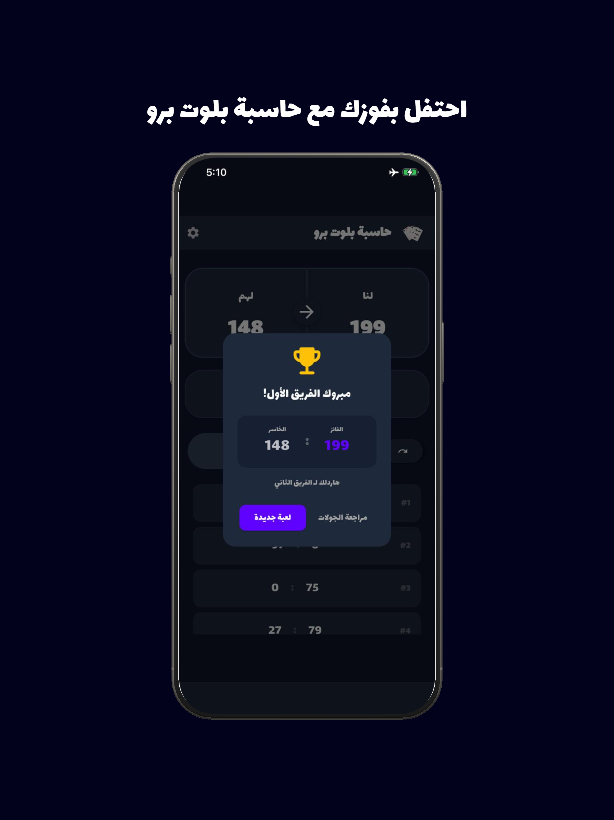 حاسبة بلوت برو