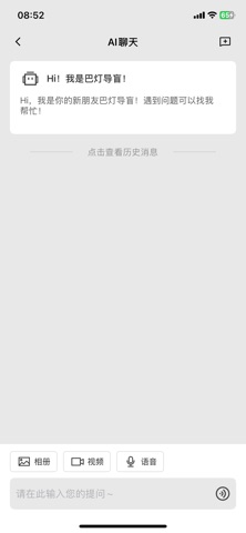巴灯导盲 screenshot