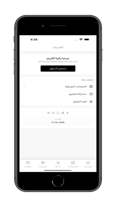 طبيعة بلا حدود iPhone screenshot 8 - Shopping app