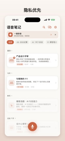 VoiceMemo 录音转写笔记 screenshot