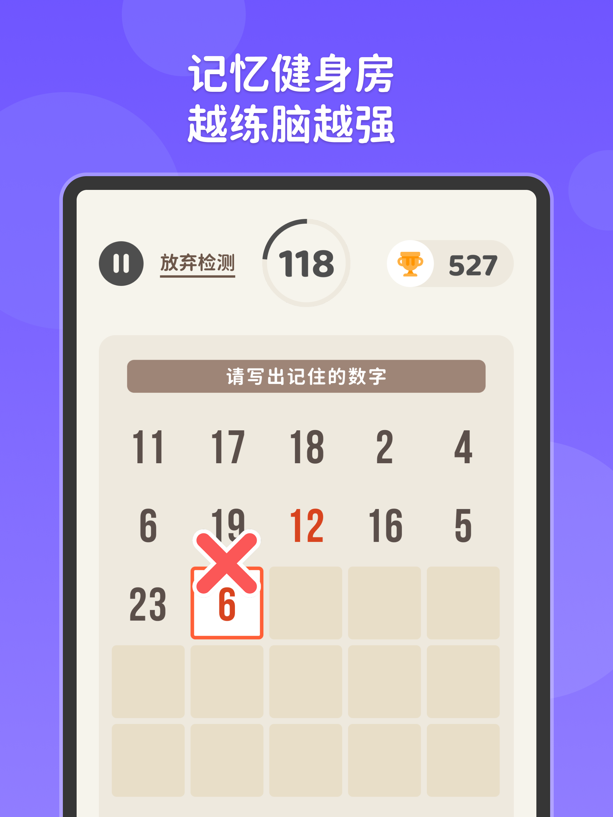 元气脑锻炼 - ADHD专注力训练修复脑雾脑腐