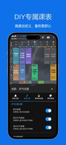 星链课表 screenshot