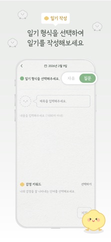 감정 다이어리 - 일기, 기록, 스트레스해소 screenshot