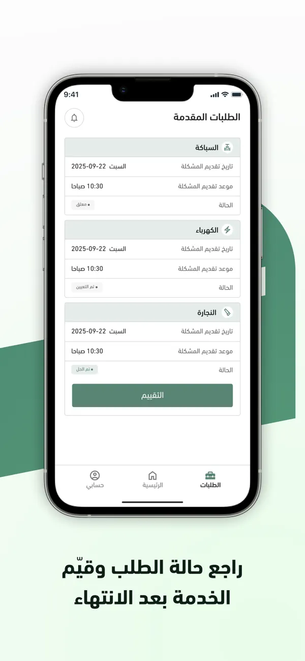 Screenshot #3 pour المنزل الجديد