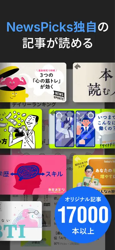 ニュースはNewsPicks｜ビジネス・経済ニュース・就活 screenshot 5 of 6