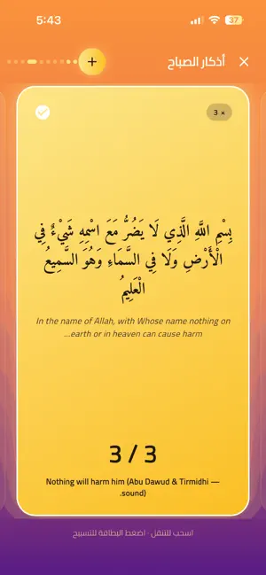 نبض الذكر: أذكار واستغفار screenshot 3