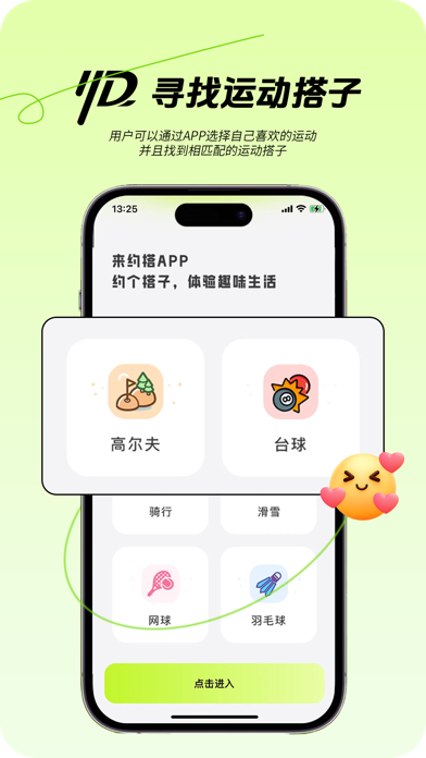 约搭 screenshot