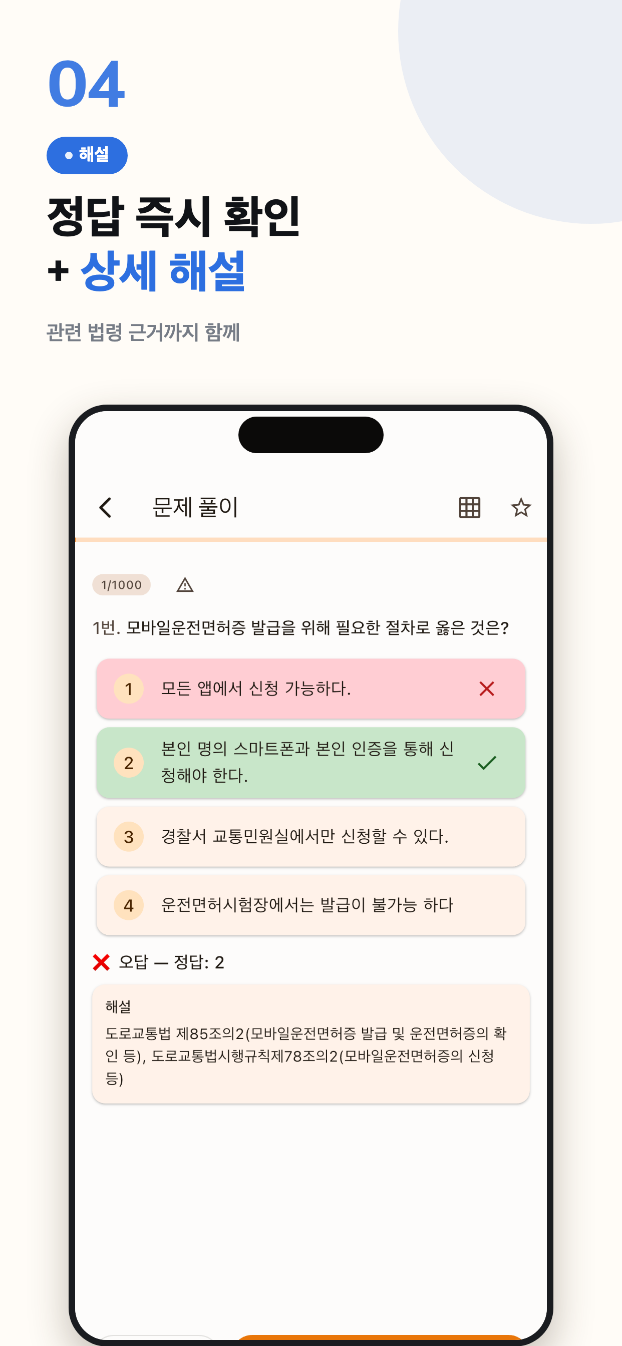 운전면허 1종2종 필기 - 패스런 screenshot 4