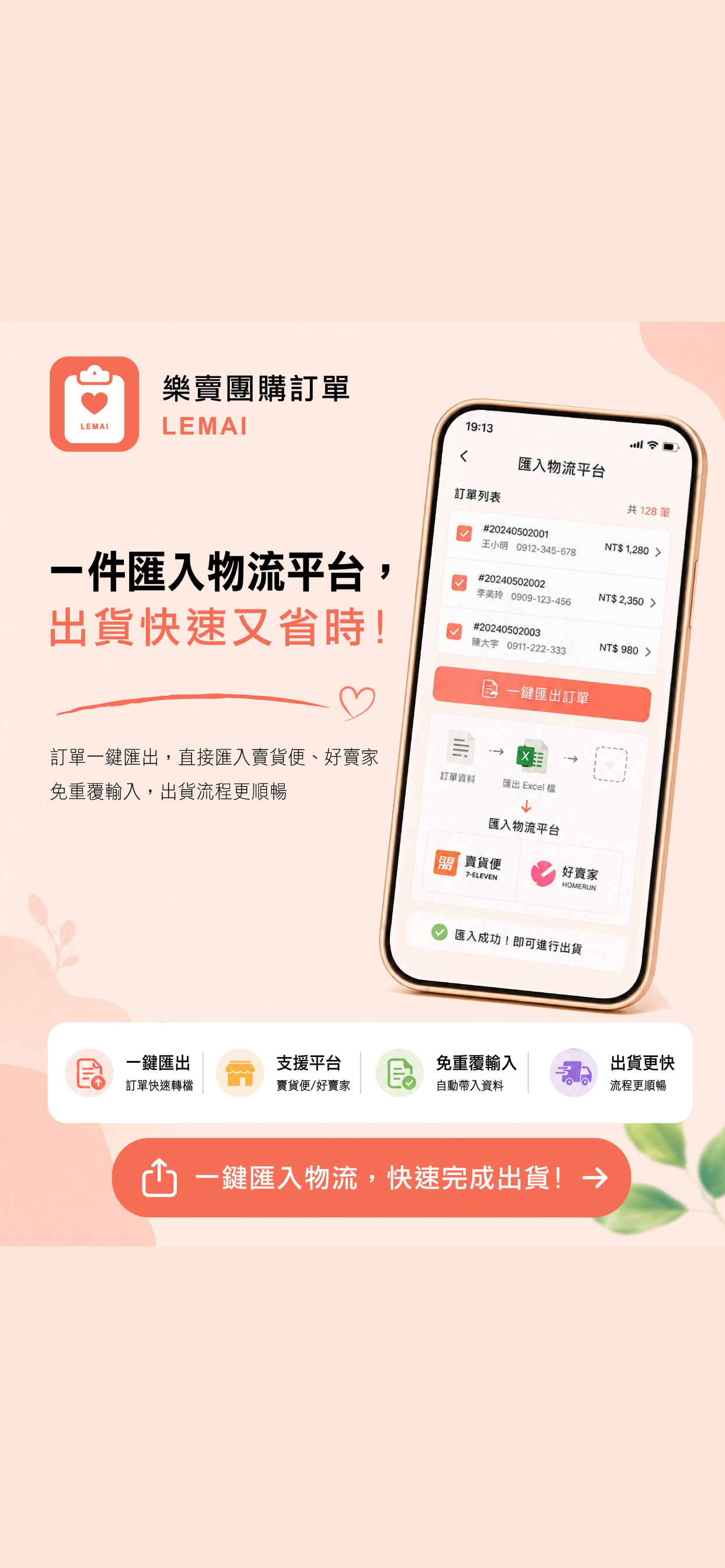 樂賣LeMai｜團購工具
