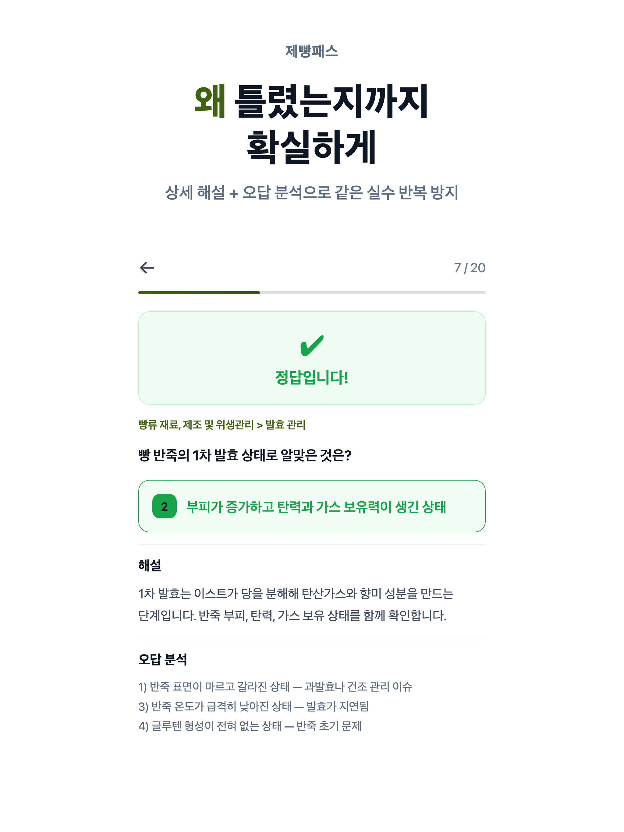 제빵패스 - 제빵기능사 필기 시험 대비