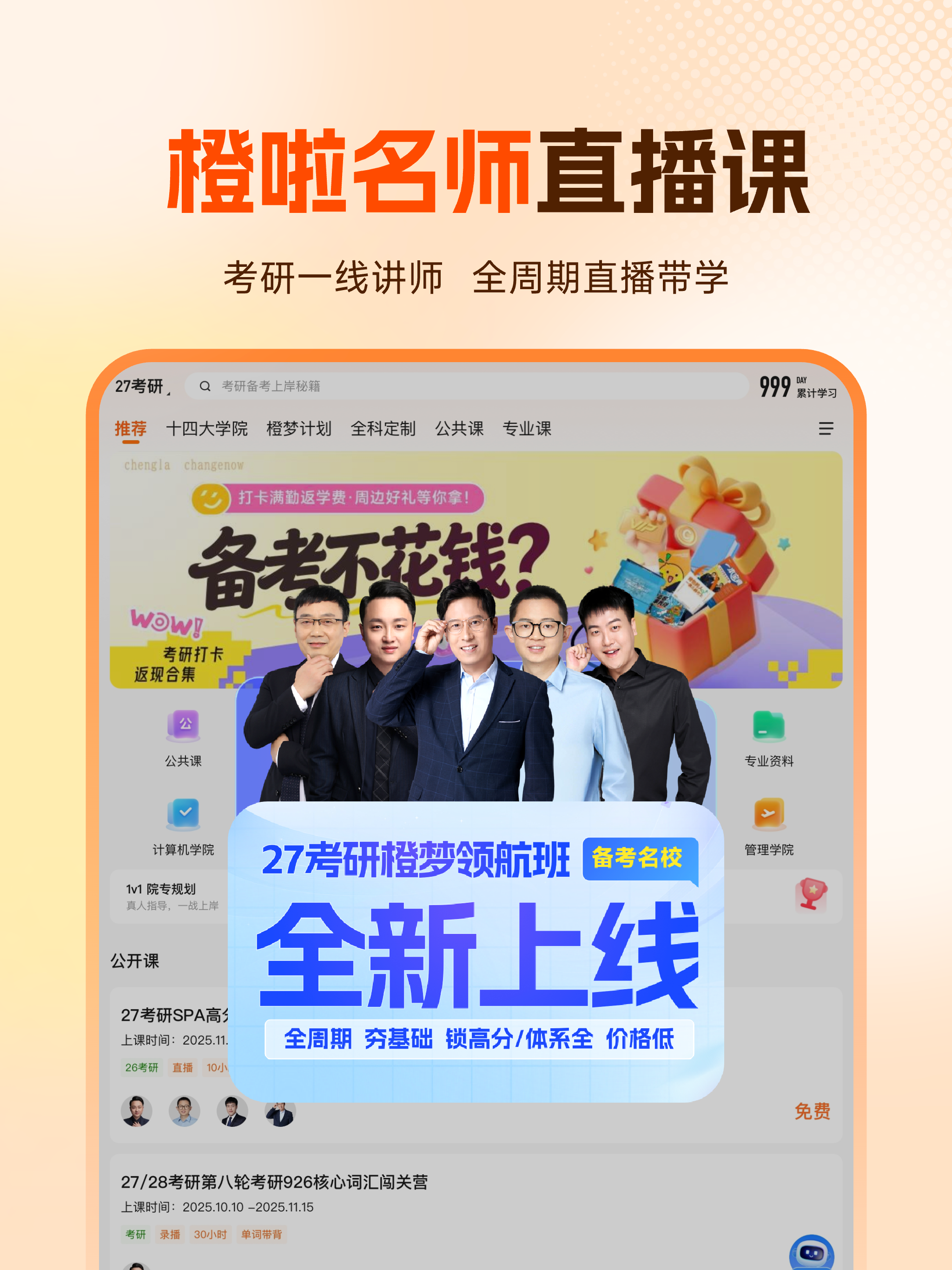 橙啦-考研考公英语必备APP