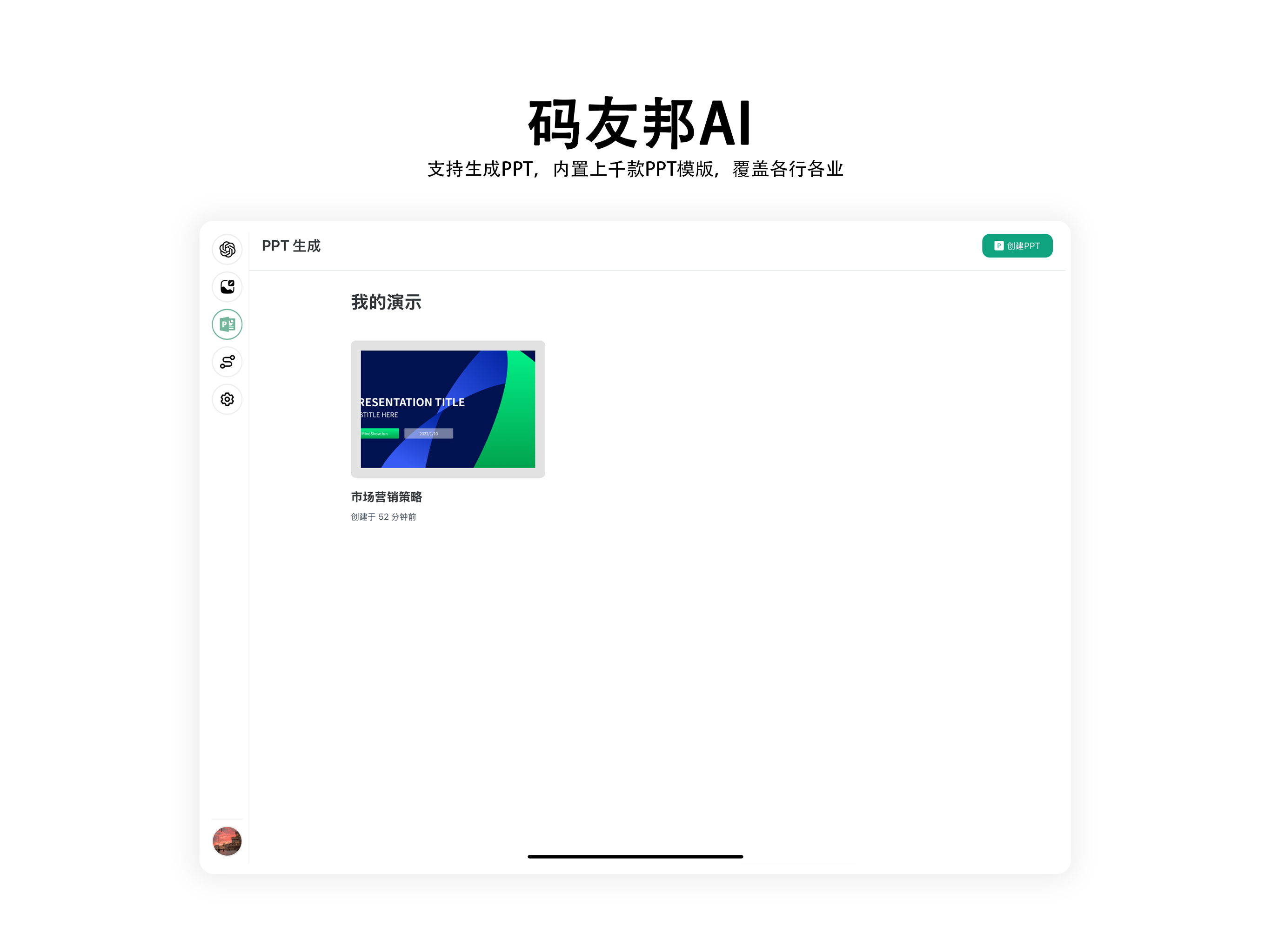 码友邦 AI