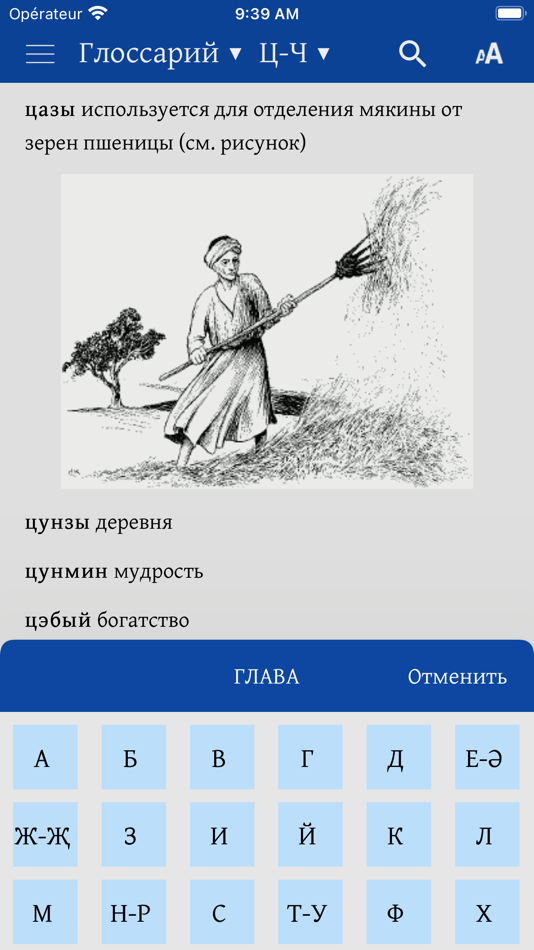 #8. The Holy Scriptures in Dungan (iOS) 게시자: FOLIE