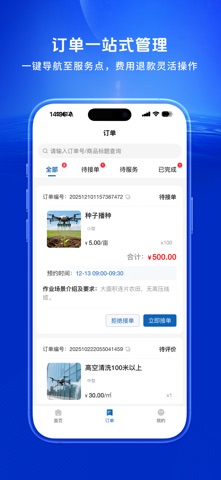 空中快滴飞手 screenshot