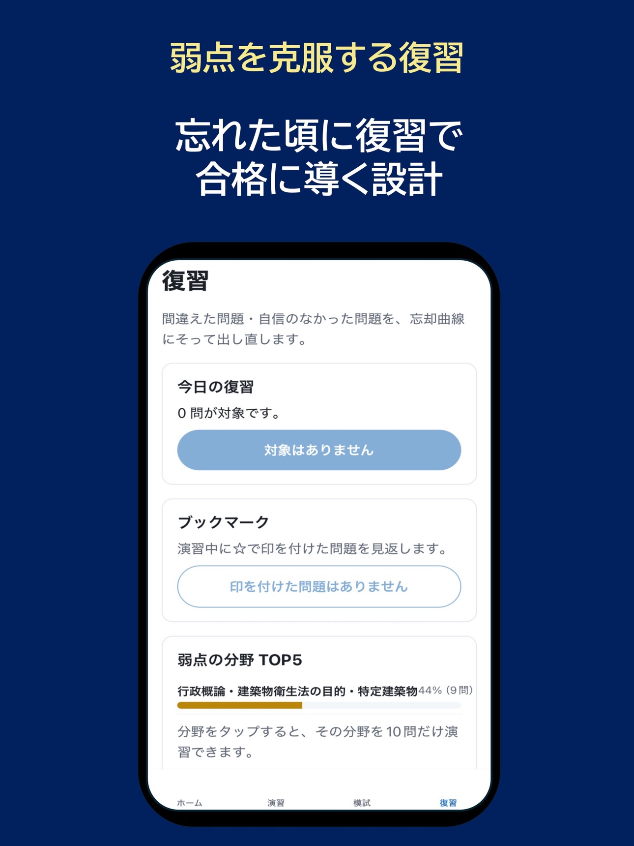 Screenshot 10 of ビル管理士対策 - 資格道