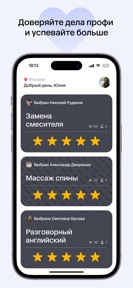 Профи.ру — услуги и мастера screenshot
