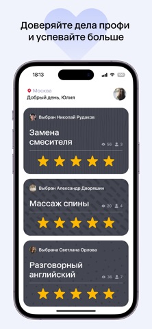 Профи.ру — услуги и мастера screenshot