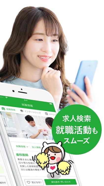 歯科医師 国家試験＆就職情報【グッピー】