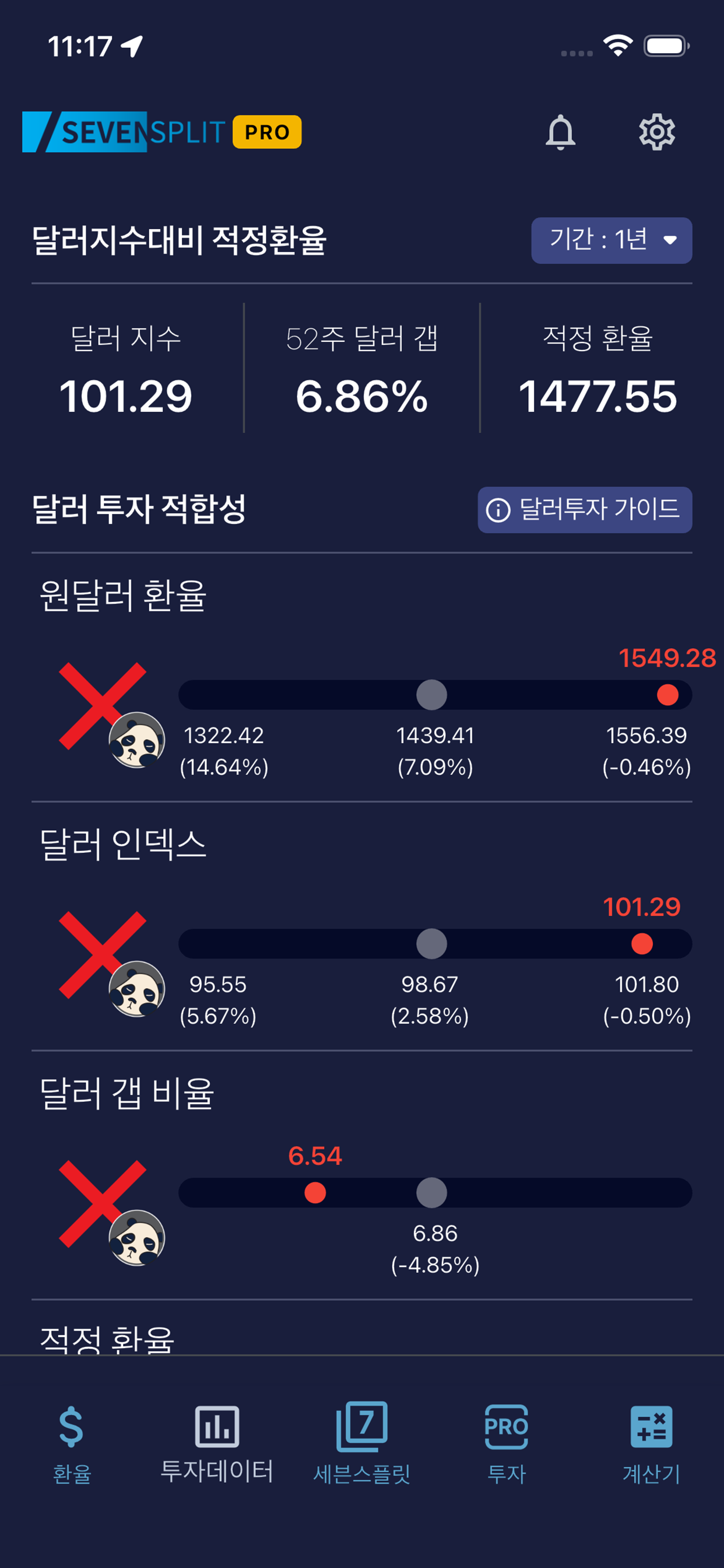 세븐스플릿 screenshot 5