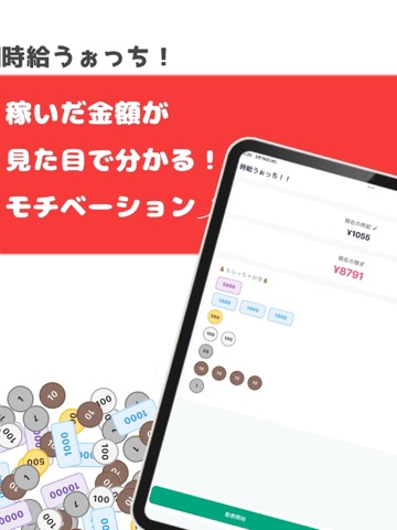 時給うぉっち！！〜今いくら稼いでいる？〜 iPad screenshot