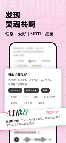 看准-职场人恋爱APP screenshot