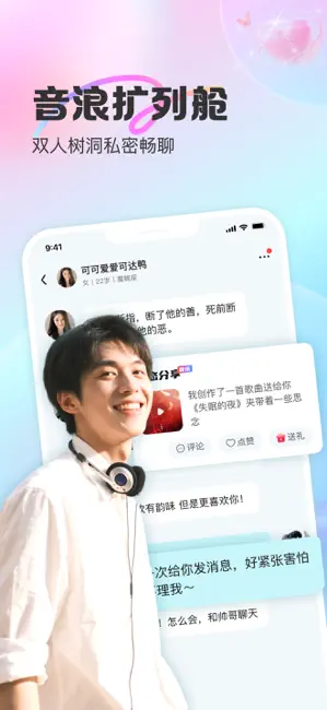 CUCU-遇见心动的声音 iPhone screenshot 6