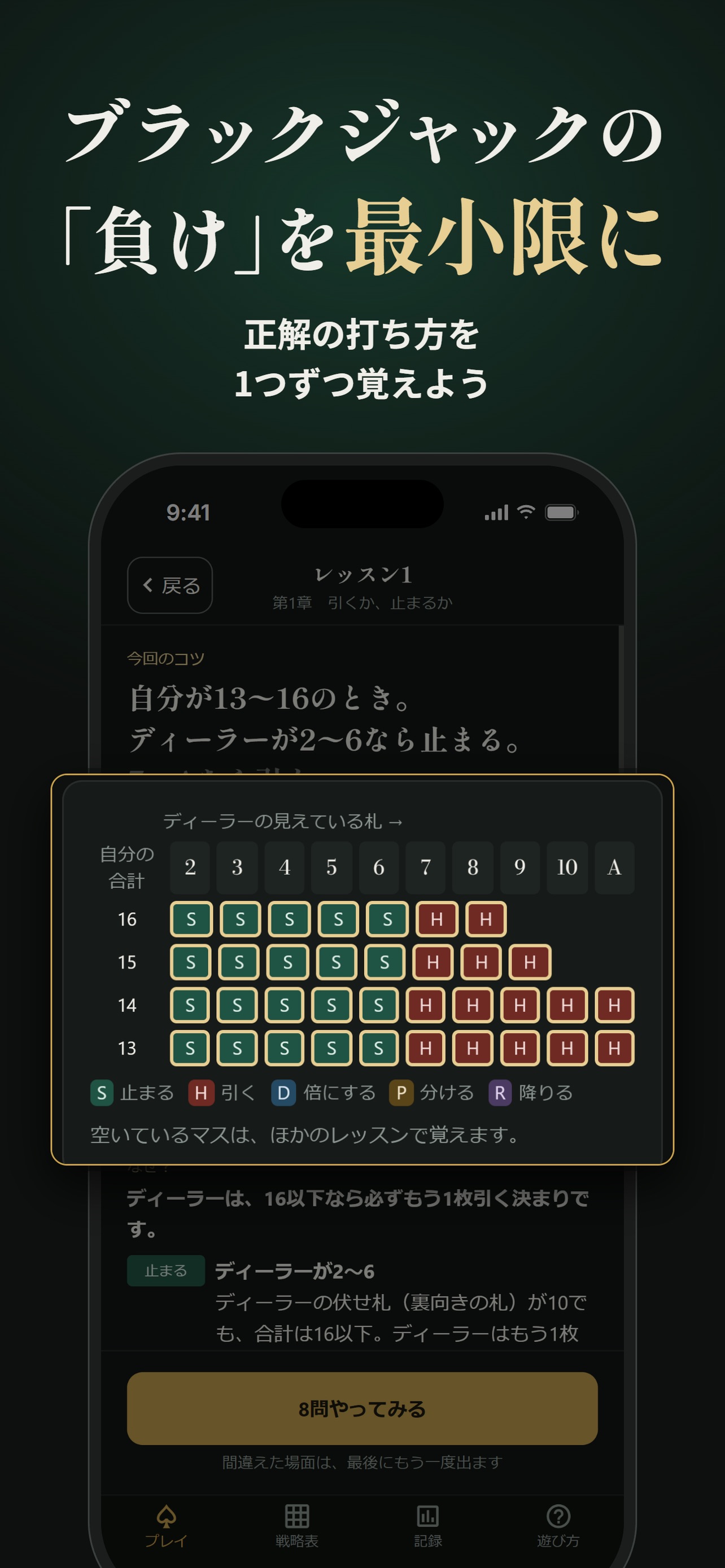 Screenshot 1 of ブラックジャック練習｜ベーシックストラテジー基本戦略表の暗記