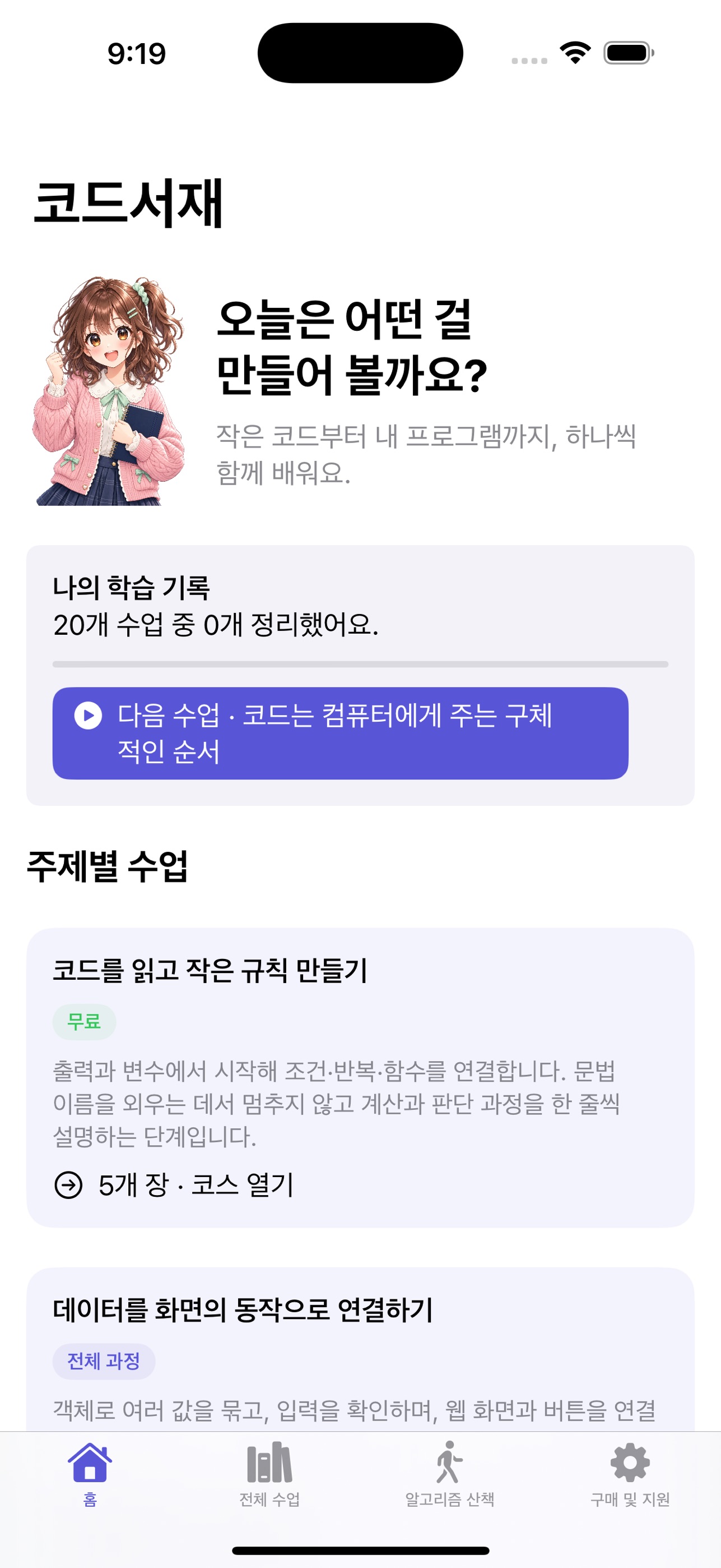 Screenshot 1 of 코드서재