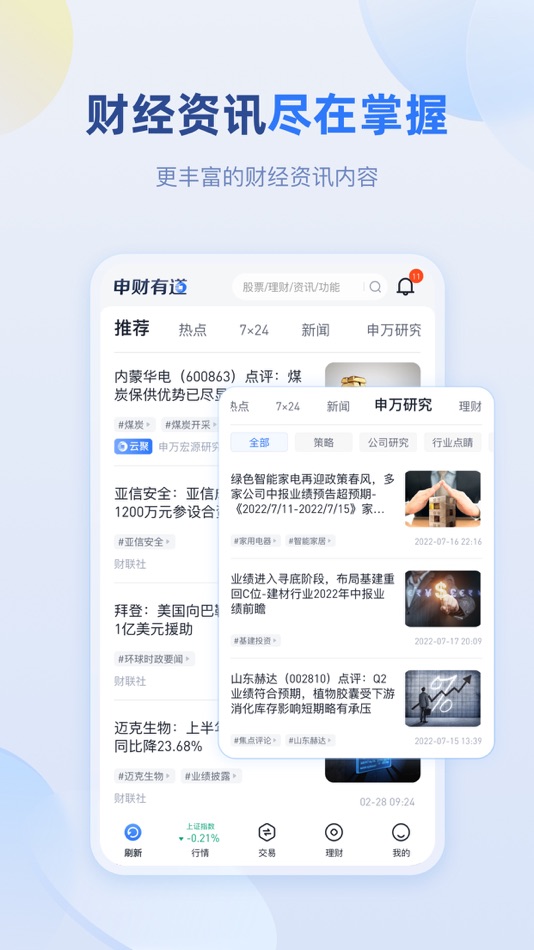#5. 申万宏源 (iOS) 由: 申万宏源证券