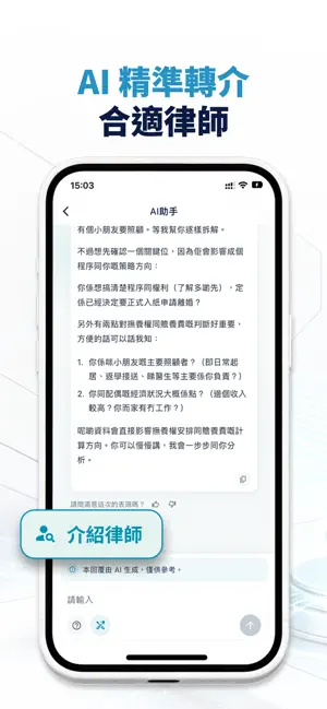 LAWAID 一站式法律AI綜合平台 screenshot 4