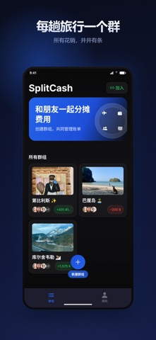 SplitCash: AA制 screenshot