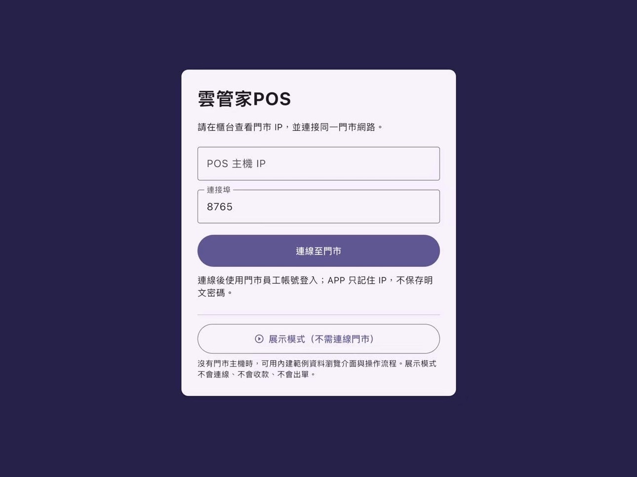 Screenshot 4 of 雲管家POS