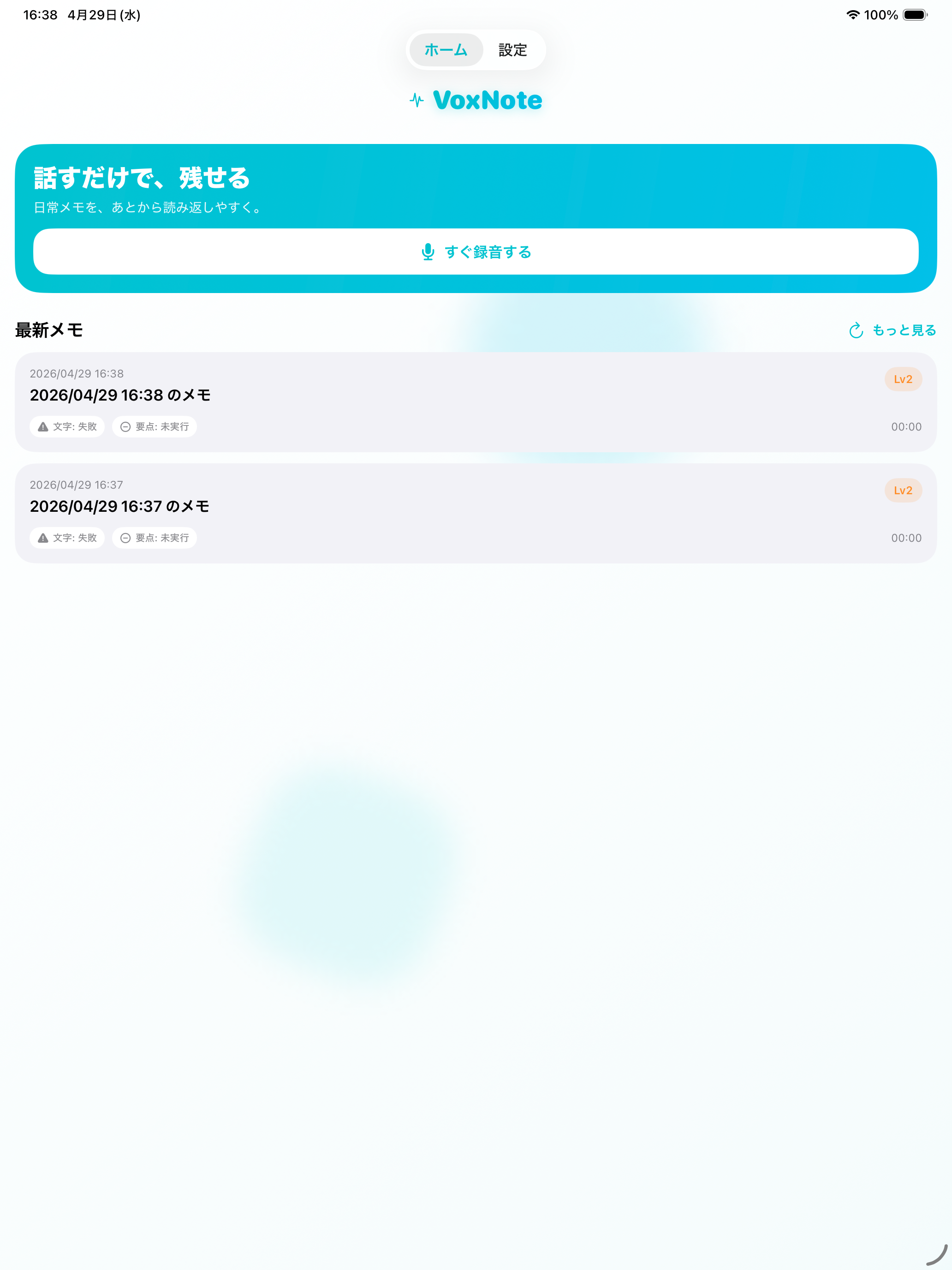 声でメモ screenshot 4