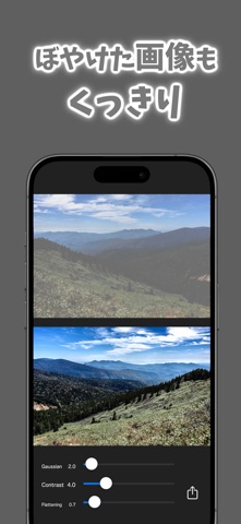 暗い画像の鮮明化 ShadowVision のスクリーンショット
