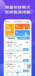 装修接单宝-装修公司工人师傅接单平台 screenshot #1 for iPhone