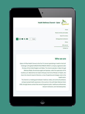 قناة العافية القطرية iPad screenshot