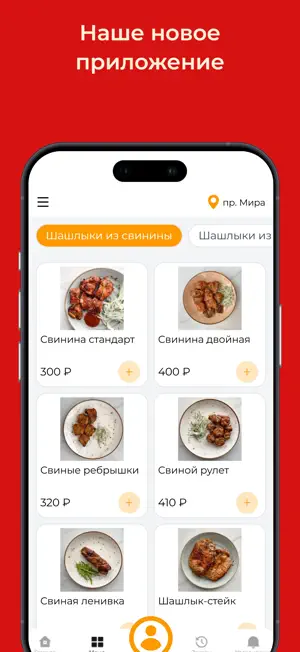 Шашлычный дом screenshot 1