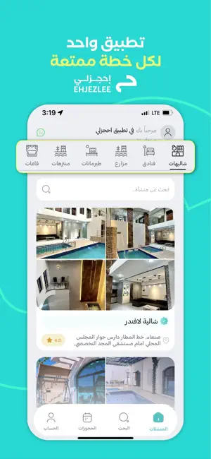 Ehjezlee | احجز لي screenshot 1